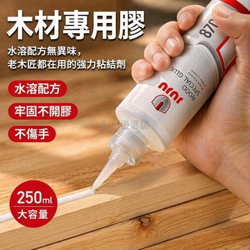 台灣出貨✨ 木材專用膠水 強力白乳膠 粘實木地板 固定木製家具 透明乾後 無痕修復 免打孔安裝 居家修繕