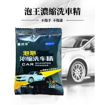 臺灣現貨🔥24小時發貨🚗【單包】泡王 高濃縮洗車精 車載清潔洗車劑 溶解迅速 濃縮 洗車精 汽車 機車 清潔 洗車粉