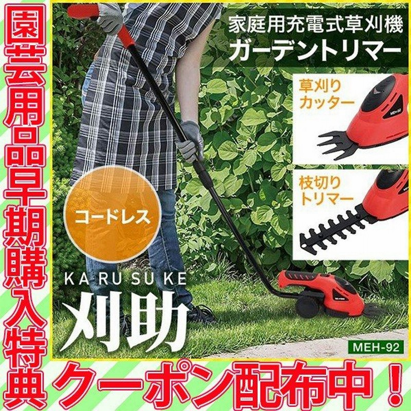 草刈機 充電式 草刈り機 芝刈り機 バリカン 家庭用 剪定 生垣 電動 バッテリー 女性 芝刈機 刃 軽量 手押し ガーデニング 庭 芝 草 通販 LINEポイント最大0.5%GET | LINEショッピング 草刈機 充電式 草刈り機 芝刈り機 バリカン 家庭用 剪定 生垣 電動 バッテリー 女性 芝刈機 刃 軽量 手押し ガーデニング 庭 芝 草 通販 LINEポイント最大0.5%GET | LINEショッピング