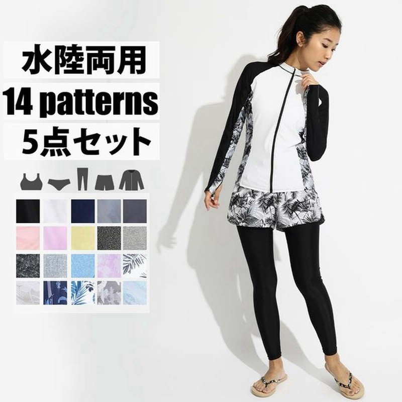 ラッシュガード レディース 5点セット 水着 スポーツウェア 女性 体型カバー Upf50 Uvカット 日焼け防止 水陸両用 おしゃれ ジム フィットネス アウトドア 通販 Lineポイント最大0 5 Get Lineショッピング