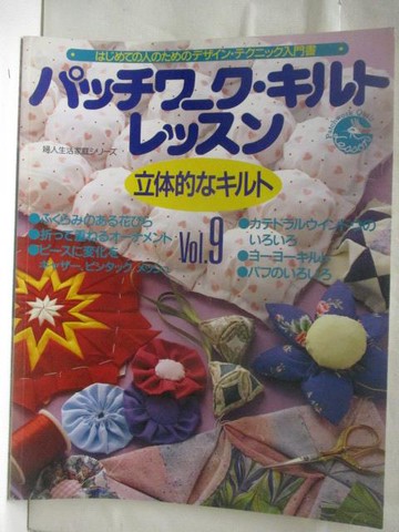 【書寶二手書T5／美工_VNO】高_?????????????_vol.9_立體的…_日文