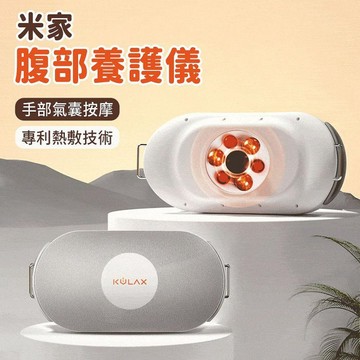 酷輕鬆石墨烯 4D砭石腹部按摩儀 揉腹按摩 暖宮暖腹
