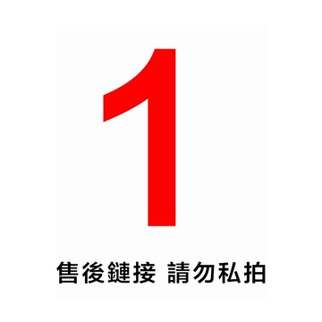 TGenks 運費 售後 差價 請勿隨意下單
