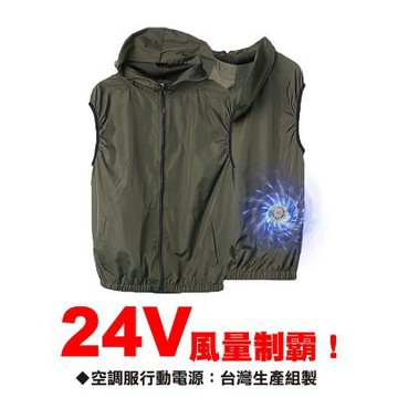 【八馬赫】職人の空調服 馬甲連帽衣 山系休閒風格 24V(風量制霸)