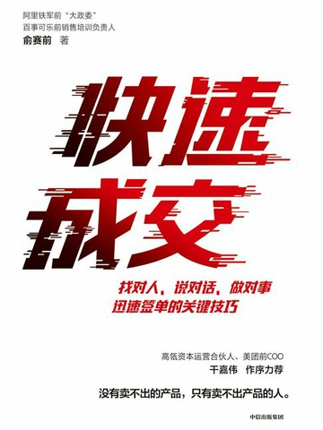 【電子書】快速成交