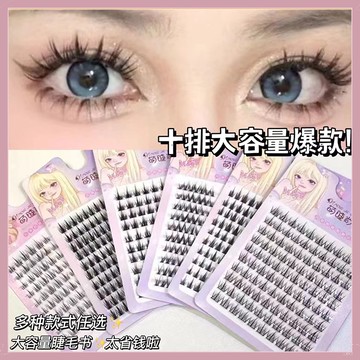 【隔日到貨】萌睫尚品 假睫毛 懶人三部曲 十排大容量假睫毛 太陽花麥穗 小惡魔假睫毛 分段式假睫毛 嫁接睫毛 假睫毛書