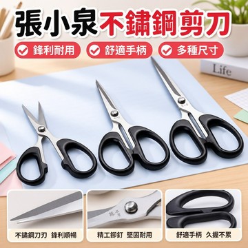 臺灣倉出熱賣 手工剪刀 線剪 張小泉不鏽鋼美工剪刀家用剪子大小號剪紙剪手工黑色文具辦公剪子