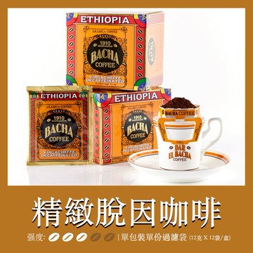 【Bacha Coffee】夿萐咖啡耶加雪菲脫因掛耳咖啡禮盒 12袋x12克/盒