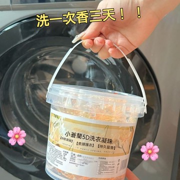 隔日到貨 小蒼蘭洗衣球 香氛洗衣膠球 五閤一桶裝洗衣凝珠 洗衣膠球 香氛洗衣球 濃縮洗衣液 持久留香 強力去污 洗衣精