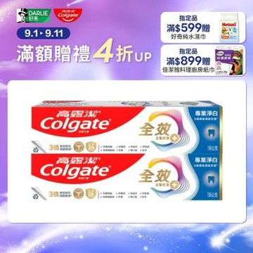 高露潔 全效專業淨白牙膏150gX2入(雙鋅+精胺酸/口腔保健/8大功效)