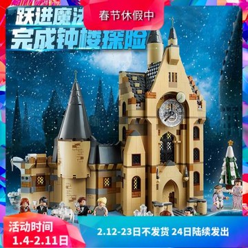 中國積木哈利波特霍格沃茨鐘樓城堡75948兒童益智拼裝玩具80025