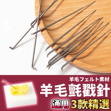 網美空間 🚀隔日配達🚀 羊毛氈戳針 羊毛氈針 戳針 羊毛氈工具 戳針筆 手作羊毛氈 羊毛氈diy 羊毛氈