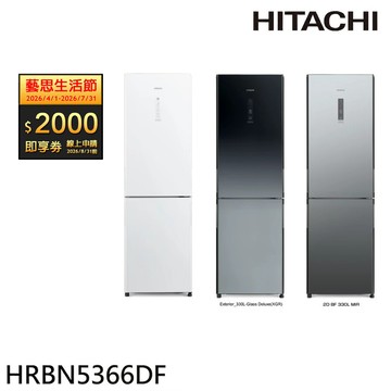 日立 313公升變頻兩門冰箱 HRBN5366DF / HRBN5366DFL