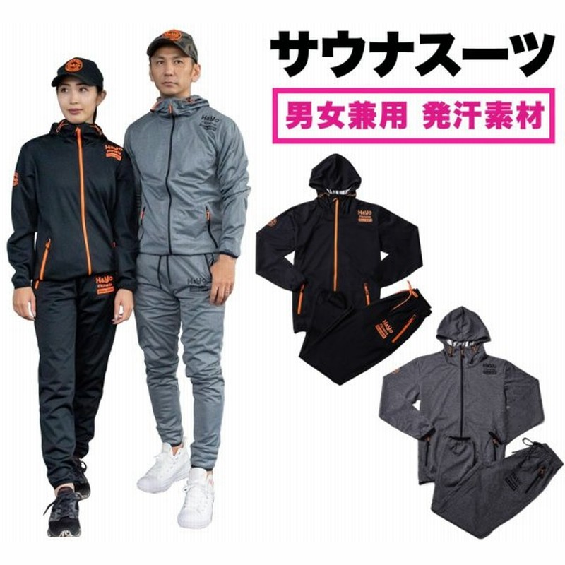 サウナスーツ メンズ レディース 発汗スーツ 減量スーツ おしゃれ トレーニングウェア 男女兼用 ジャージ素材 ダイエットウェア 大きいサイズ 通販 Lineポイント最大0 5 Get Lineショッピング