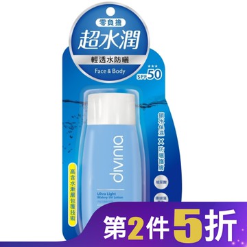 Divinia零負擔輕透水防曬(臉+身體)SPF50  +++ 60ml