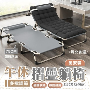 daodi折疊床 四檔調節 躺椅折疊床 75cm床墊(190cm 躺椅 摺疊床 午休床 露營折疊