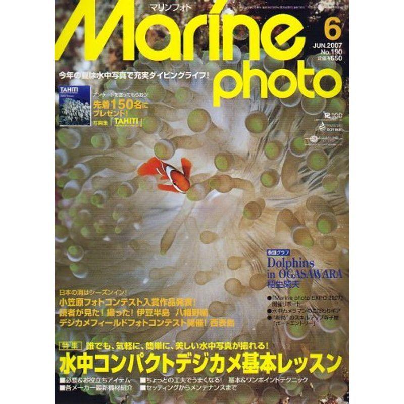 Marine Photo (マリンフォト) 2007年 06月号 雑誌