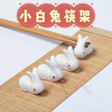 小白兔筷架【買越多越便宜】筷架 筷子架 兔子筷架 zakka 筷套 筷子 婚禮小物 造型筷架 可愛筷架 筷架婚禮小物