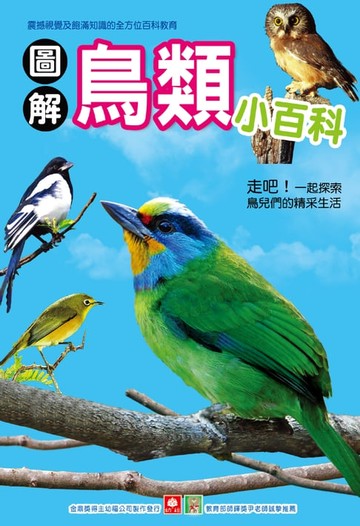 【電子書】圖解鳥類小百科