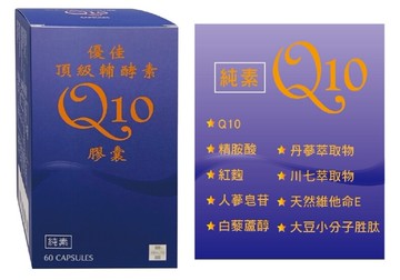 優佳頂級輔酵素Q10軟膠囊 60粒(盒)
