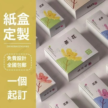 包裝盒定制 來圖客製 白卡紙盒 制作彩盒 印刷禮品盒 logo印刷 飛機盒 彩妝盒 飾品盒 食品包裝盒 禮品盒 餅乾盒
