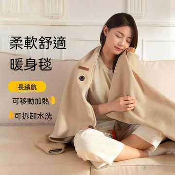 WOG 護肩熱敷肩周背部發熱辦公室家用睡覺防寒保暖保健披肩毯
