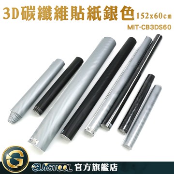 GUYSTOOL 車膜 彩貼 車體包膜卡夢 MIT-CB3DS60 DIY卡夢 3C產品改色 防水 機車卡夢