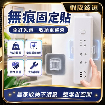 🏆 蝦皮隔日到🏆現貨免運 無痕子母扣 免打孔安裝 無痕子母收納扣 無痕貼片 無痕扣貼 強力萬用 插線排固定貼 居家收納貼