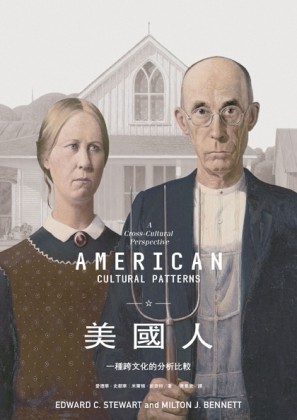美國人：一種跨文化的分析比較[二手書_良好]