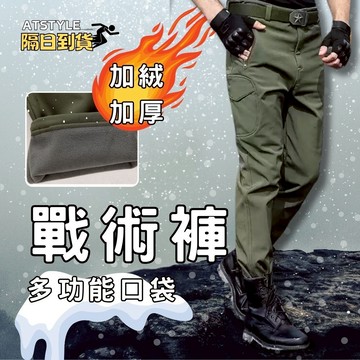 冬季加絨加厚 加絨戰術長褲褲 加絨工裝褲 多口袋加絨長褲 【ix21】
