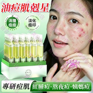 隔日到貨🔥痘痘精華液 男女通用 淡化痘印 拯救油痘肌 痘痘 抗痘 痘痘保養品 精華液 水楊酸精華 抗痘精華 抗痘保養品