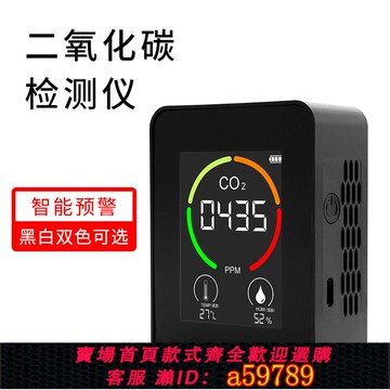 【全網低價 可打統編】二氧化碳檢測儀可攜式CO2濃度空氣質量探監測紅外傳感器家用車載