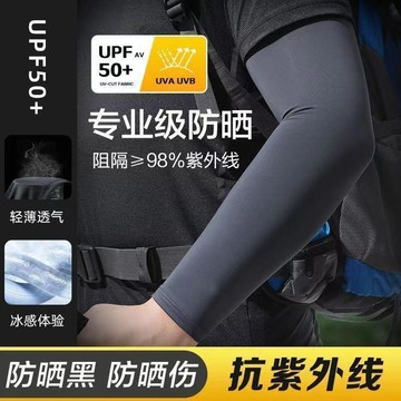 💢台灣出貨💢高檔防曬冰袖男冰絲 冰絲男士防曬袖套 騎行釣魚遮陽 透氣薄款 長款防曬手袖 防曬涼感寬鬆男袖套 涼感袖套