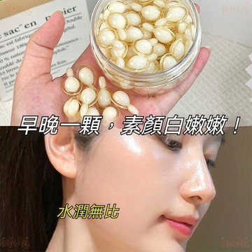 ✨隔日達【單顆低至2元】左旋vc煥顏精華液 膠囊維生素c去黃改善膚色 美白提亮 補水嫩膚 緊緻細膩肌膚 深層補水煥顏護膚