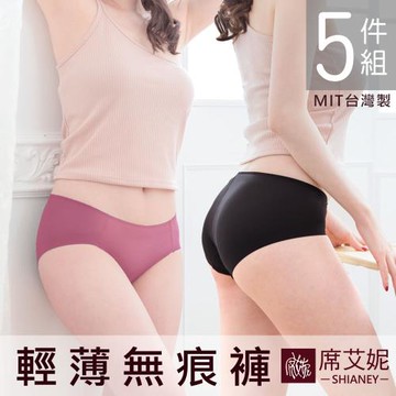 【席艾妮SHIANEY】現貨 女性無痕褲 柔軟舒適 台灣製造 (5件組)