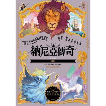 銀椅【納尼亞傳奇6．出版75周年經典全譯版】_Readmoo 讀墨電子書