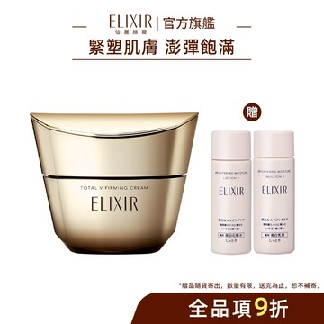 ELIXIR 怡麗絲爾 膠原緊V澎潤霜【watashi+資生堂官方店】補充瓶 乳霜 V霜