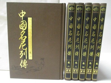 【書寶二手書T5／傳記_WTK】中國名尼列傳_1-6冊合售