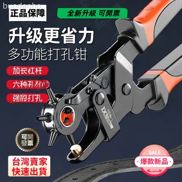 〈熱銷開發票〉皮帶打孔器 多功能省力皮带打孔器 打孔器 皮带家用多功能省力皮包腰带打洞器 打眼圆孔打孔钳