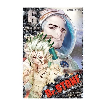 Dr.STONE新石紀(6)