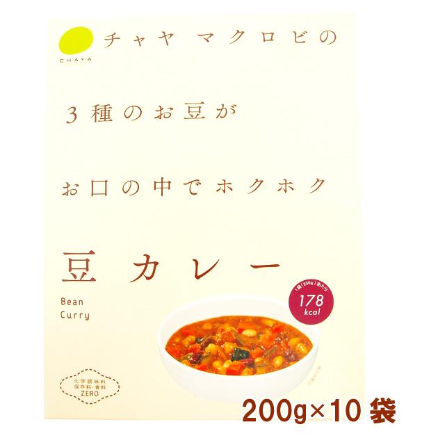 チャヤマクロビ 　豆カレー  200ｇ 10パック　送料込