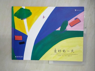 【書寶二手書T8／文學_R9I】美好的一天_簡體_（法）安妮·拉瓦爾, 王晨雪