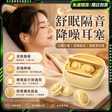 隔日達✨全新升級第三代 矽膠耳塞✨睡眠耳塞 消音塞 抗噪 耳塞 睡覺 降噪耳塞 睡覺耳塞  隔音耳塞 抗噪耳塞 防水耳塞