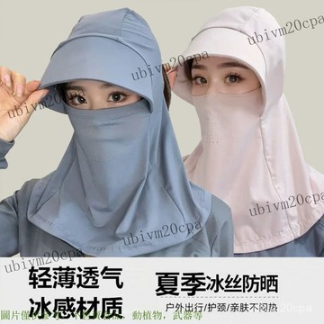 全臉防曬遮陽帽子女春夏季防紫外綫戶外騎行麵罩遮臉冰絲感遮陽帽 防曬麵罩 冰絲防曬頭套 防曬帽 遮陽帽 防曬頭套 涼感麵罩
