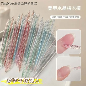 『臺灣出貨』工具水晶美甲木棒膠棒鑽取壓花花筆雙頭去死皮初學者美甲修甲工具✨好物甄選
