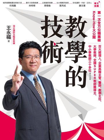 【電子書】教學的技術