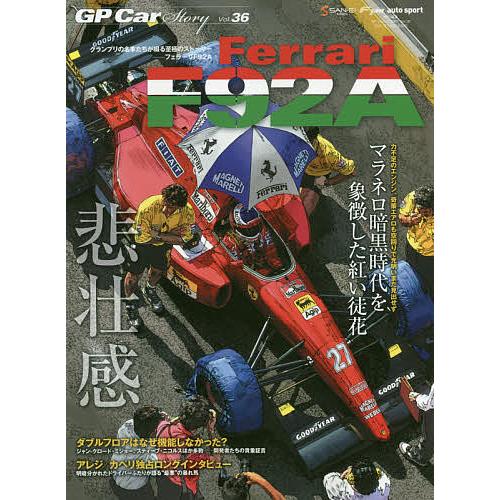 GP Car Story Vol.36