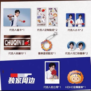 🌸新品上綫🌸王楚欽x士力架HOHO聯名代言周邊支架小卡鑰匙扣貼紙冰箱貼拍立得