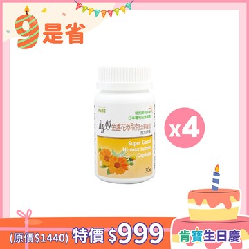 【肯寶 • 生日慶】金盞花萃取物 [含葉黃素] 複方膠囊 (30粒/罐) ★4罐★