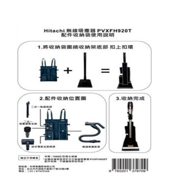 【HITACHI 日立】【920TBAG】PVXFH920配件收納包收納架配件.